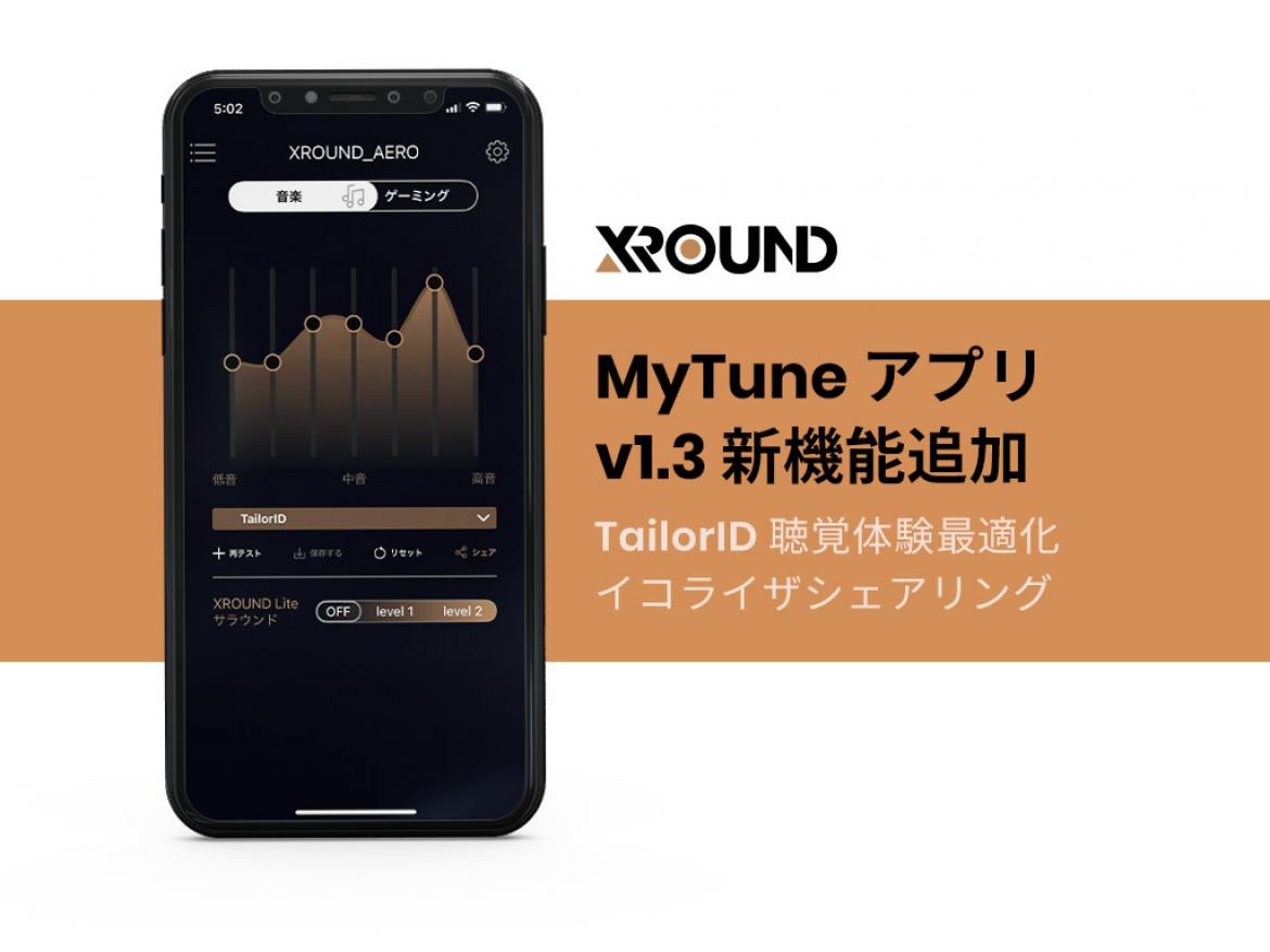XROUND MyTuneアプリ｜大型アップデートで新機能追加！最適な聴覚体験とコミュニティでの共有機能を提供