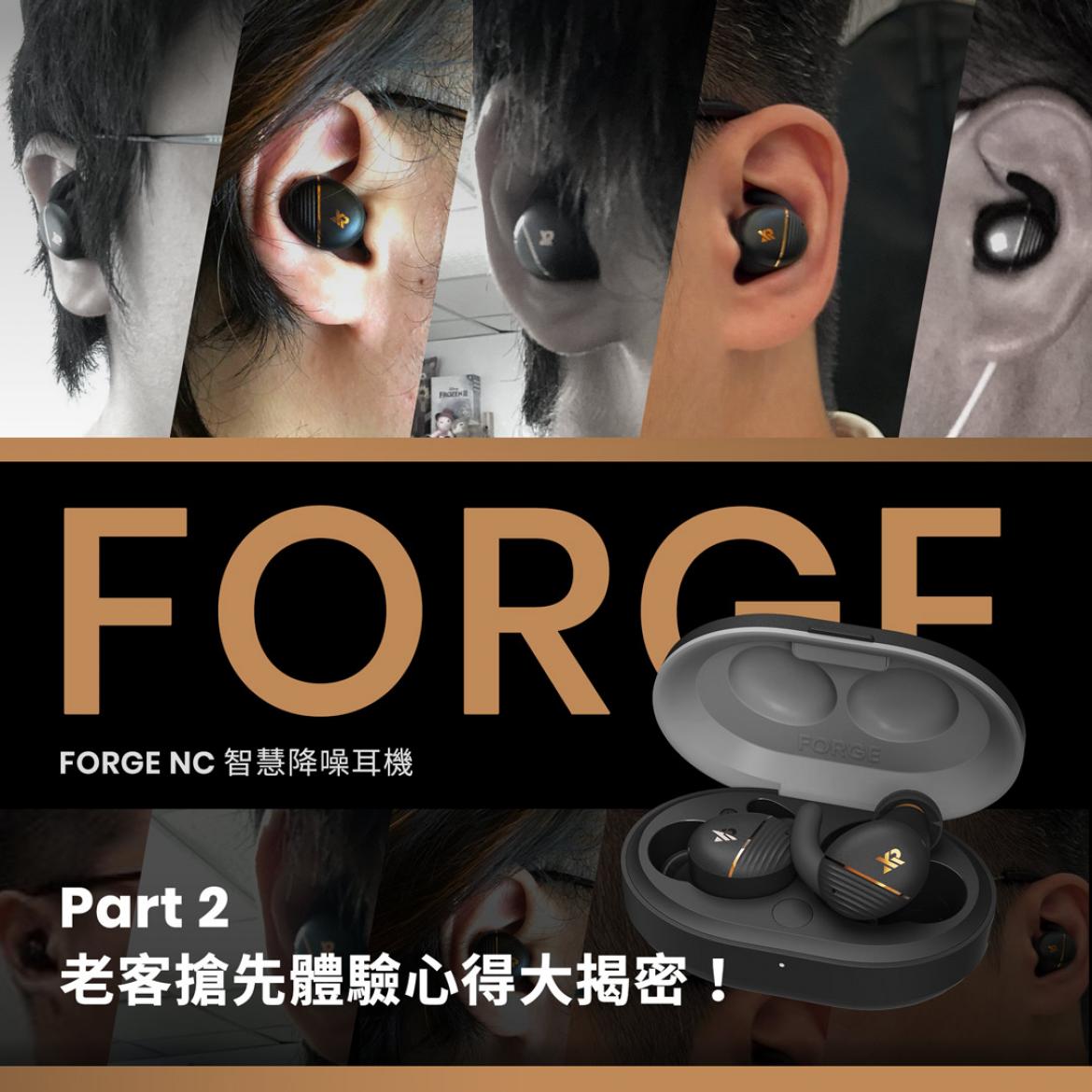 Xround 老客戶實測 Forge 智慧降噪耳機 資深老客戶搶先體驗心得分享 Part2