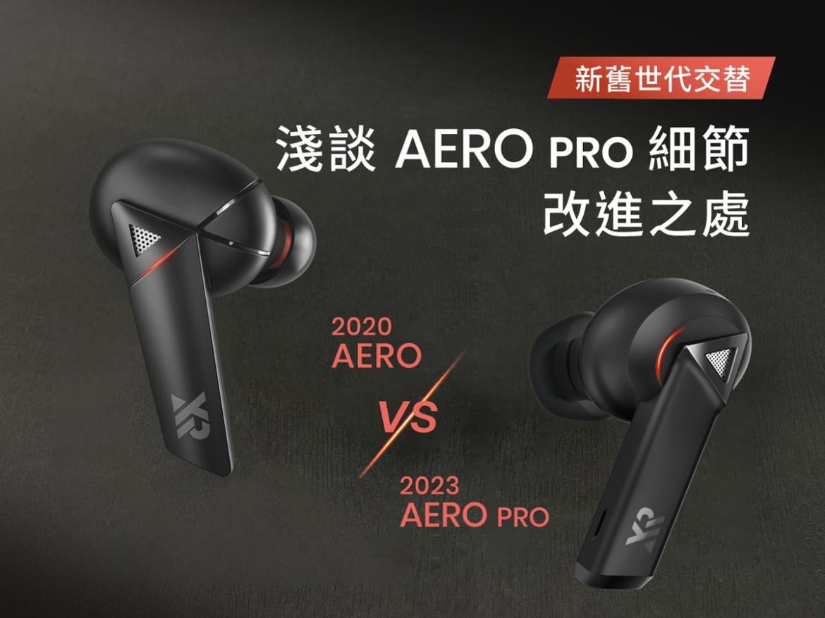 XROUND｜耗時三年，軟硬體全方位進化！淺談AERO PRO 七大升級細節